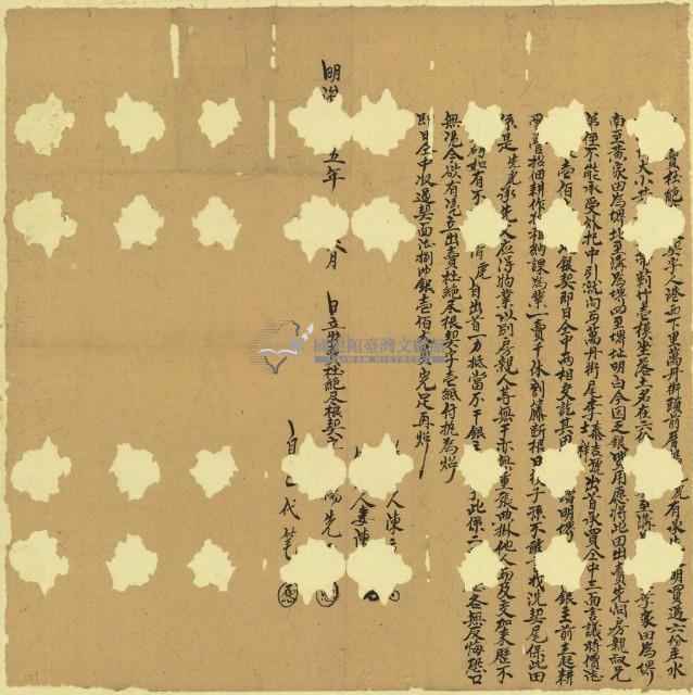 明治三十五年楊先虎立賣杜絕盡根契字藏品圖，第1張