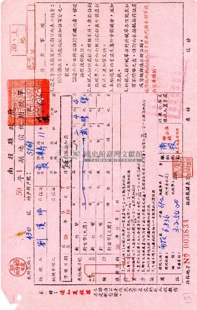 南投縣政府民國五十九年1期地價稅納稅單第一聯通知及收據藏品圖，第1張