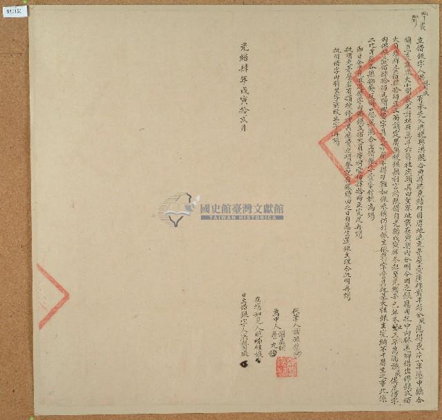 光緒四年洪贊成立借銀字藏品圖，第1張