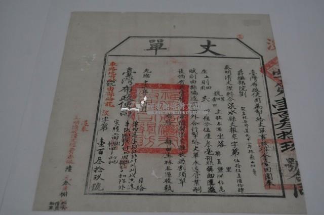 光緒十三年臺灣布政使司掣給田主林本源丈單藏品圖，第1張