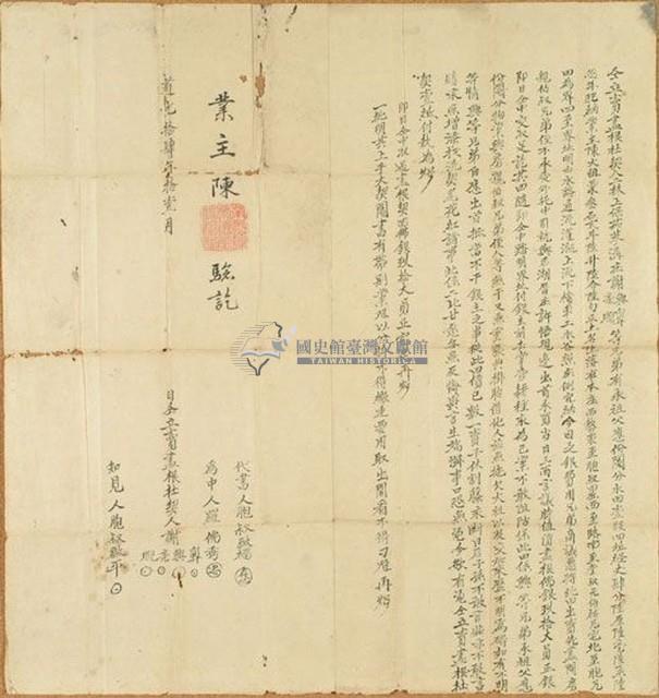 道光十四年謝興等四人仝立賣盡根杜契藏品圖，第1張