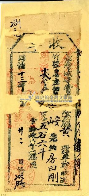 同治十三年吳安等收單藏品圖，第1張