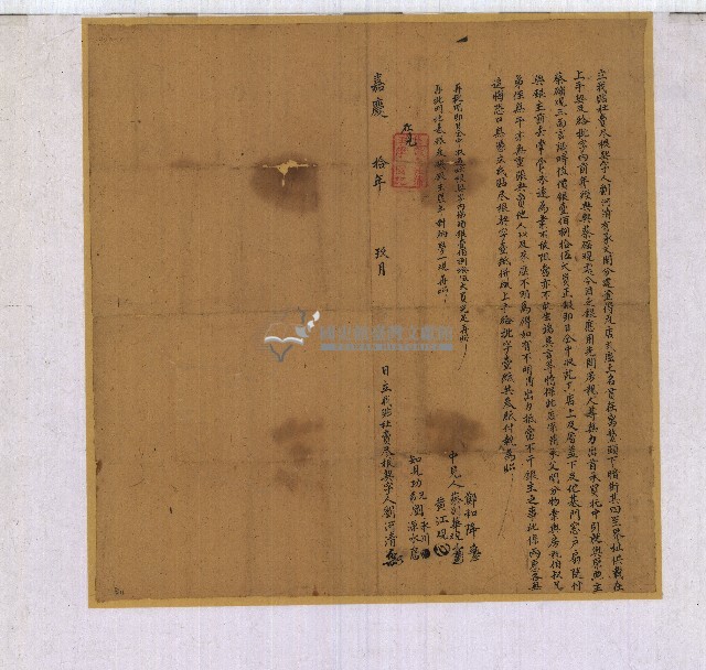 嘉慶十年劉河清立找貼杜賣盡根契字藏品圖，第1張