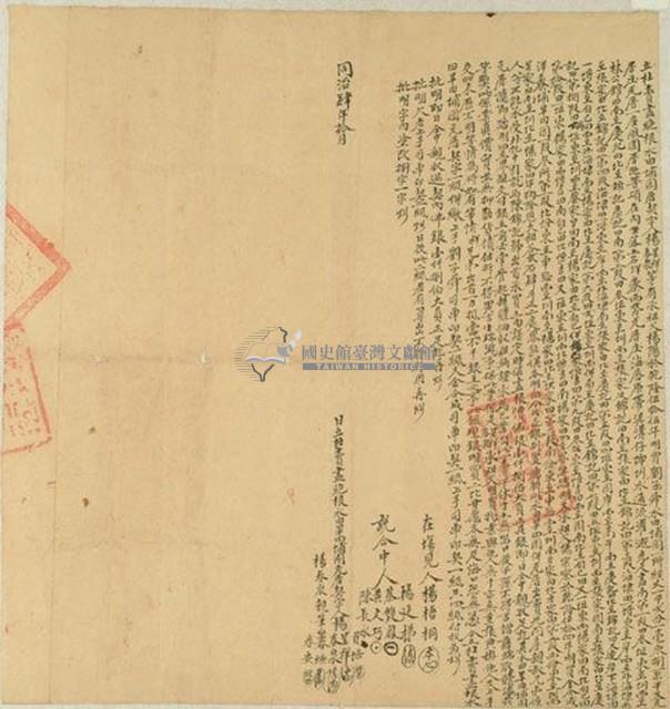 同治四年楊春泉等二人立杜賣盡絕根水田埔園厝契字藏品圖，第1張