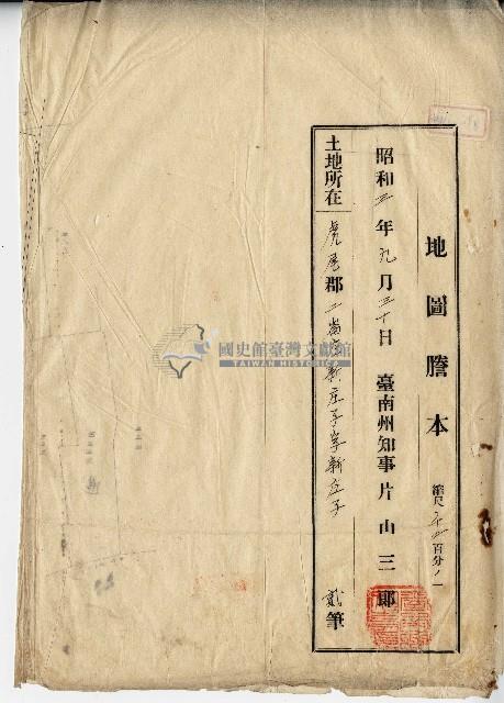 昭和三年地圖謄本藏品圖，第1張