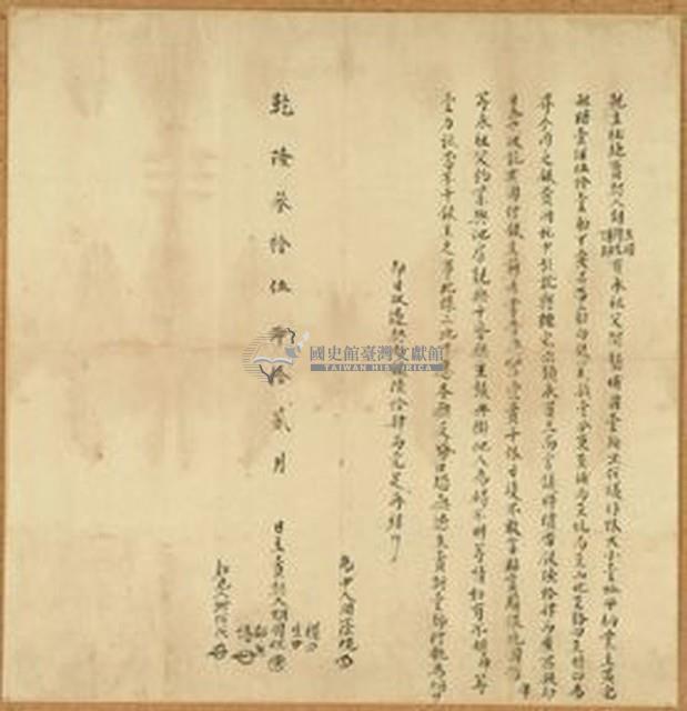 乾隆三十五年胡國佐等五人親立杜絕賣契藏品圖，第1張