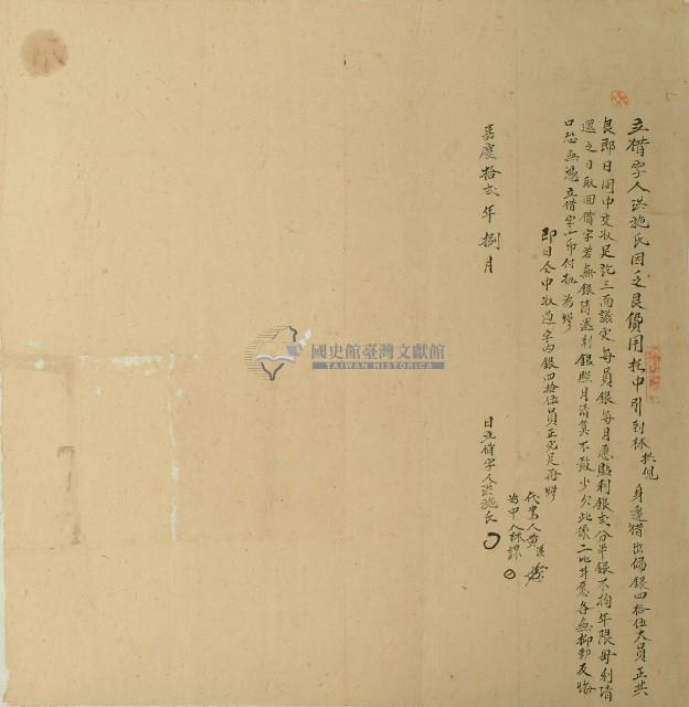 嘉慶十二年洪施氏立借字藏品圖，第1張