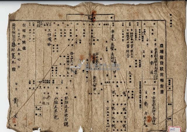 昭和十八年鄭屋農地賃貸狀況報告書藏品圖，第1張