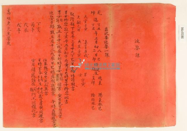 迎娶時辰資料藏品圖，第1張