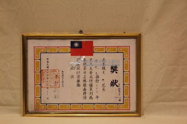 中華民國七十五年林枝木獎狀藏品圖，第1張