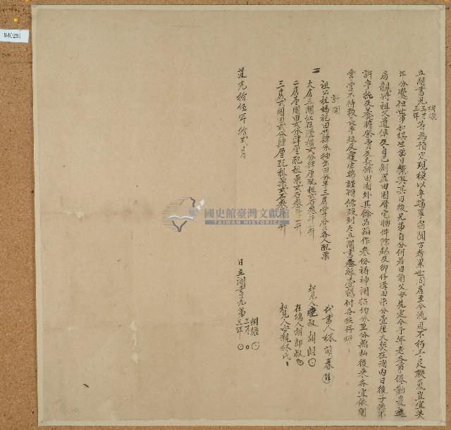 道光十五年桐壢等人立鬮書藏品圖，第1張