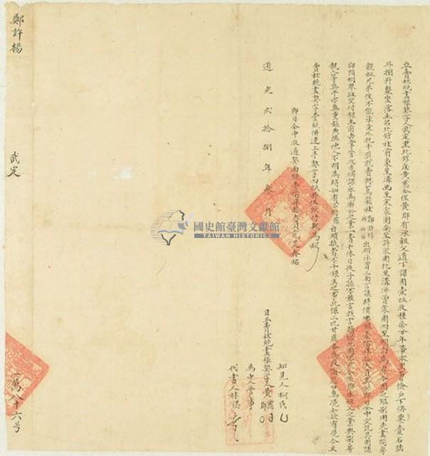 道光二十八年黃慈等二人立賣杜絕盡根契字藏品圖，第1張