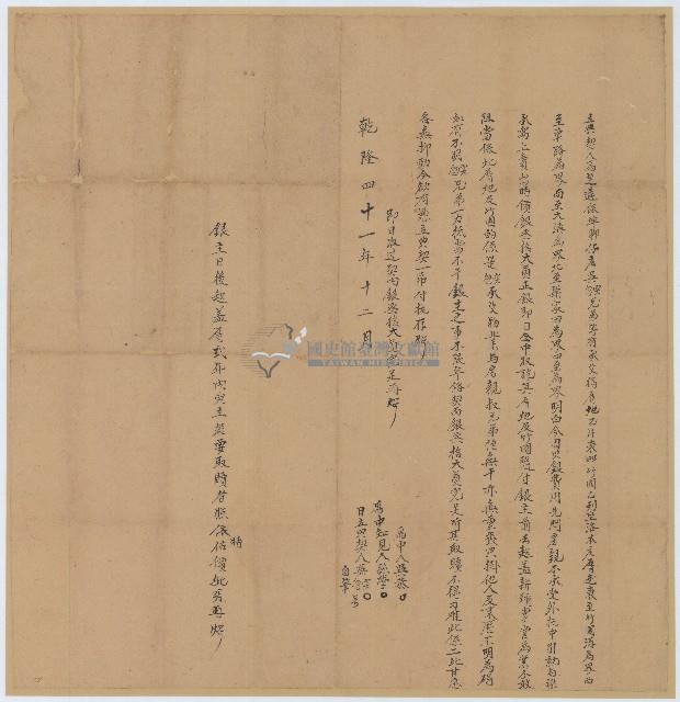 乾隆四十一年吳實等立典契藏品圖，第1張