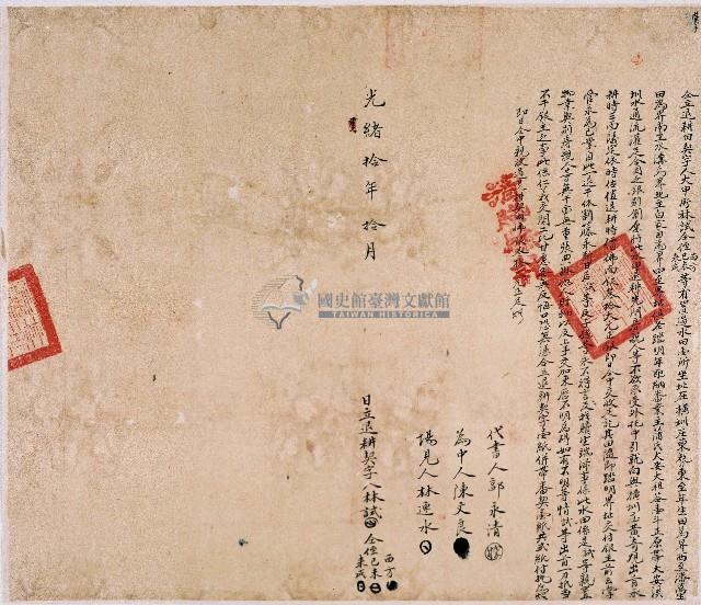 光緒十年大甲街林試與姪西方等合立退耕契字藏品圖，第1張