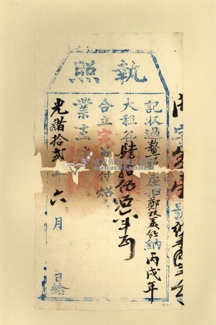 光緒十二年鄭雙美之執照藏品圖，第1張
