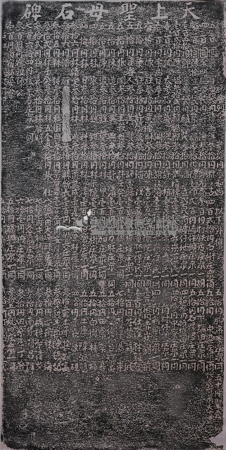 龍角寺重修捐題碑記藏品圖，第1張