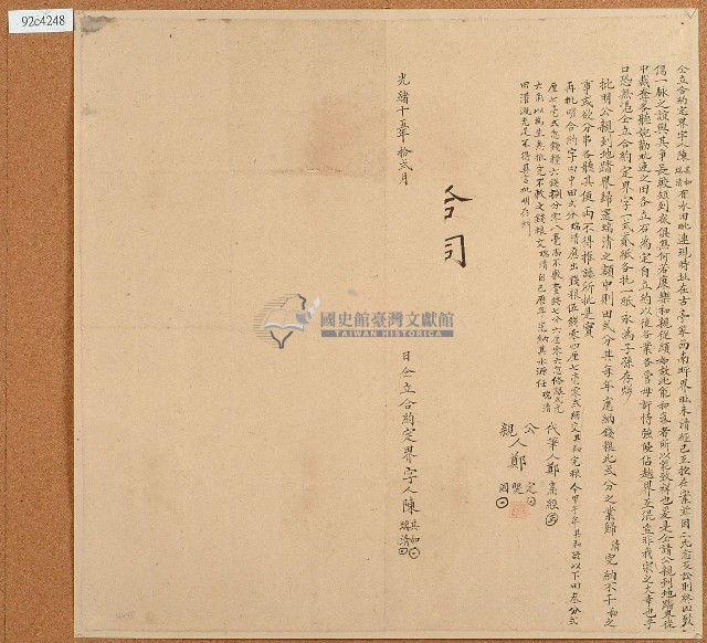 光緒十五年陳其和仝立合約定界字藏品圖，第1張