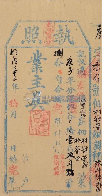 明治三十三年林錦榮之執照藏品圖，第1張