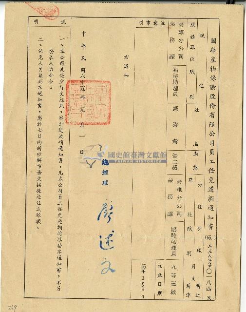民國六十五年蘇秀鶯派任通知書藏品圖，第1張