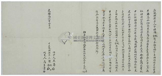 光緒十二年陳紀等立現耕契字藏品圖，第1張