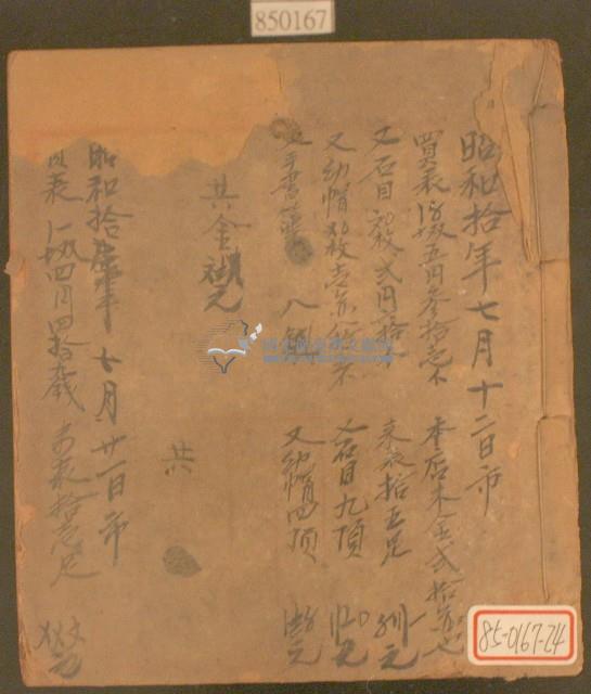 昭和十年林九牧收支簿藏品圖，第1張