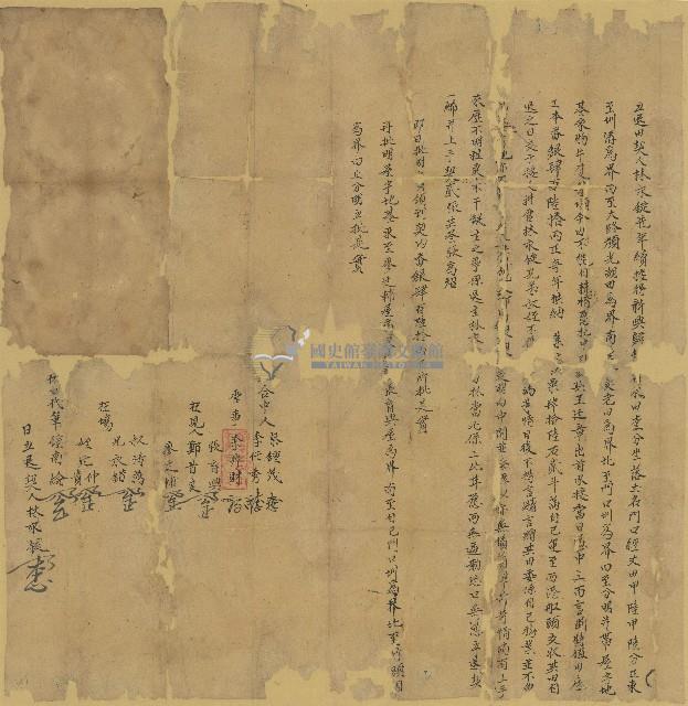 林永錠立退田契藏品圖，第1張