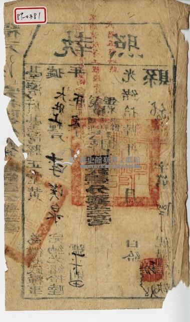 光緒十六年李漢泉執照藏品圖，第1張