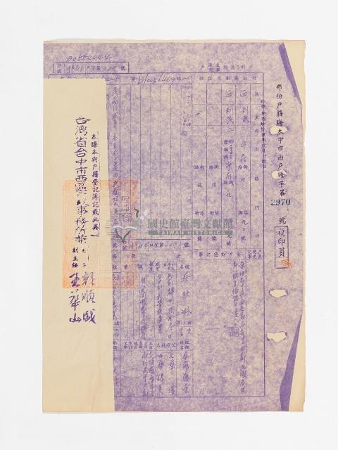 蔡秋淋戶籍複印謄本(民國62年)--蔡秋淋文獻藏品圖，第1張