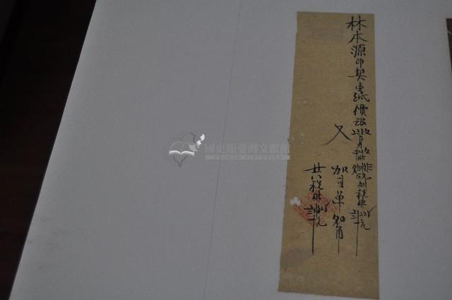 林本源印契藏品圖，第1張