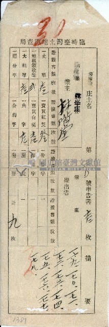 林階堂臨時臺灣土地調查局申告書袋藏品圖，第1張