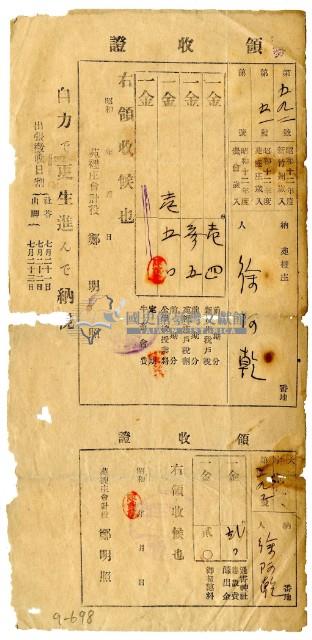 昭和十二年徐阿乾繳納昭和十二年後期分戶稅領收證明藏品圖，第1張