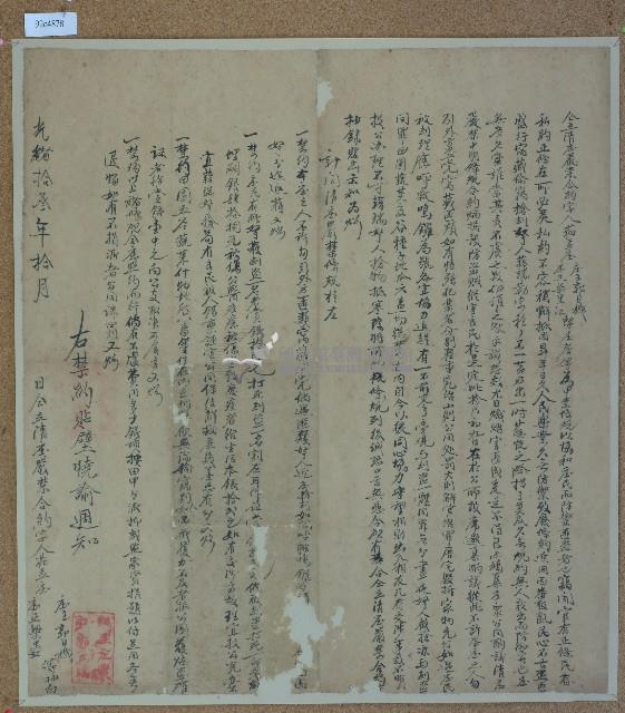 光緒十三年郭日機、梁里江仝立清庄嚴禁合約字藏品圖，第1張