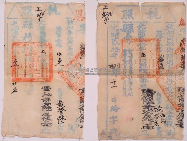 光緒二十年雲林縣正堂程為徵收租榖業主黃和福和黃登蔭之執照藏品圖，第1張