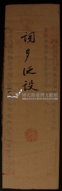 清代白沙書院試卷藏品圖，第1張