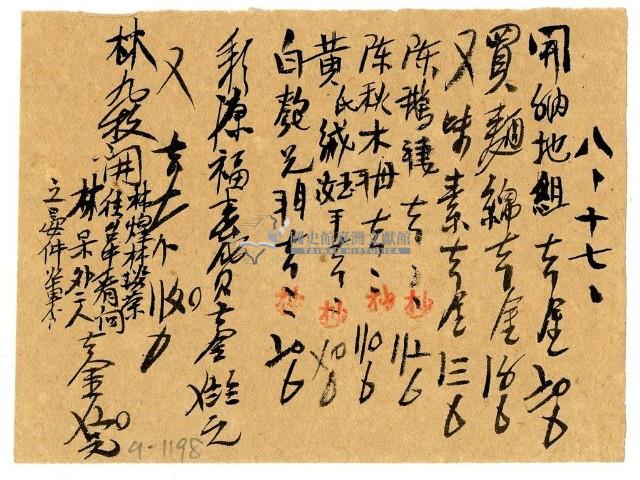 八月十七日記帳單藏品圖，第1張