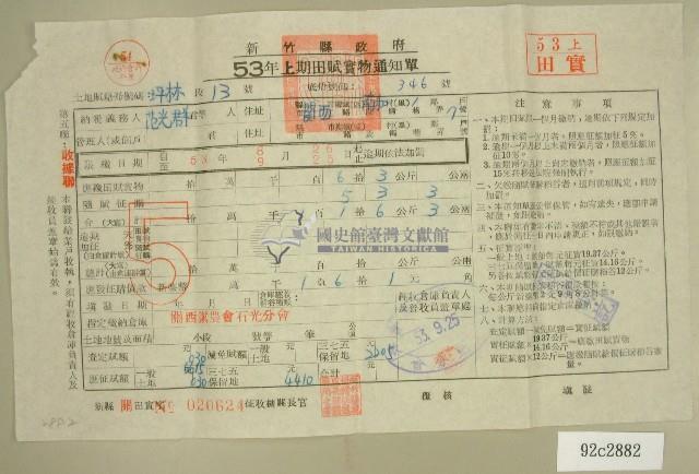 民國五十三年范光群上期田賦實物通知單收據藏品圖，第1張