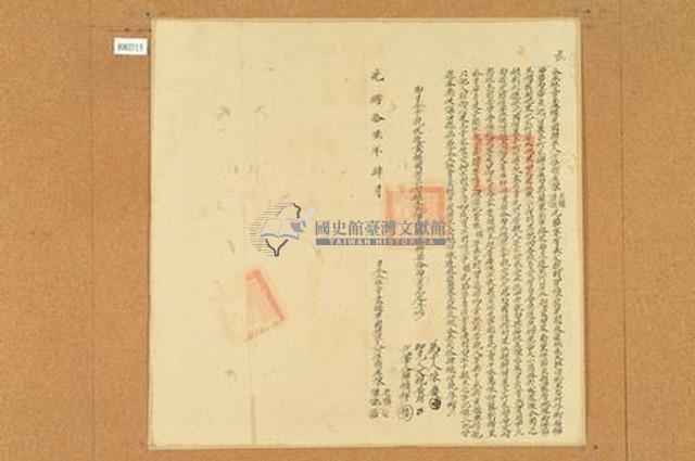 光緒十六年陳老欉等二人仝立杜賣盡根旱園契字藏品圖，第1張