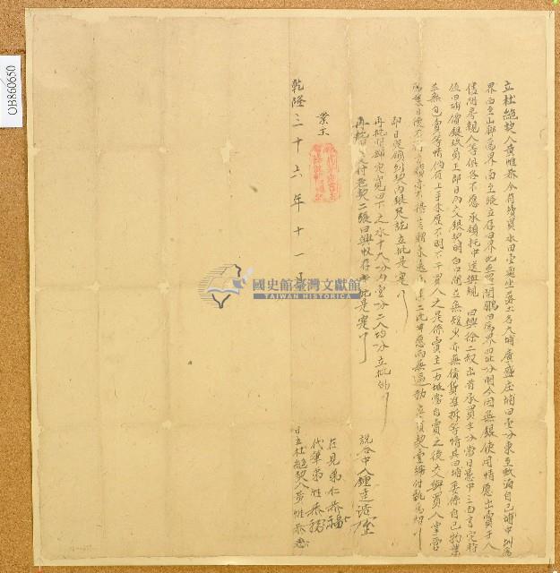 乾隆三十六年黃惟恭立杜絕契藏品圖，第1張