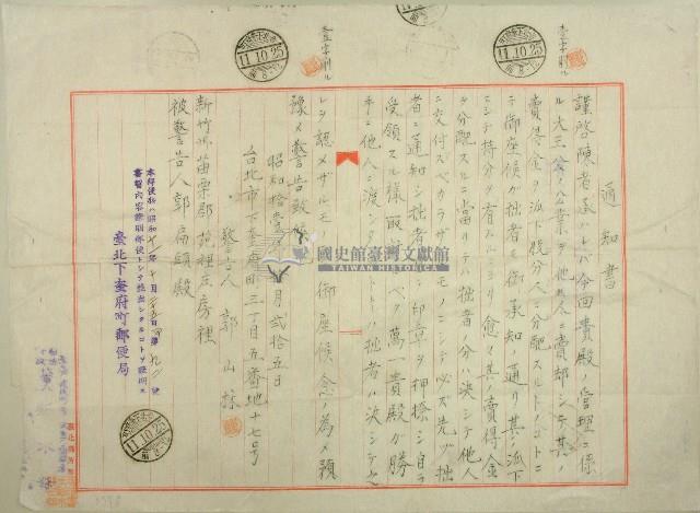 昭和十一年郭山林通知書藏品圖，第1張