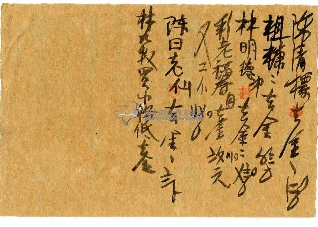 四月十八日記帳單藏品圖，第1張