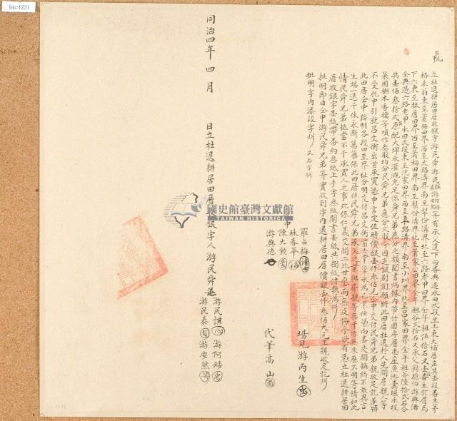 同治四年游民舜等立杜退耕居田厝收銀字藏品圖，第1張