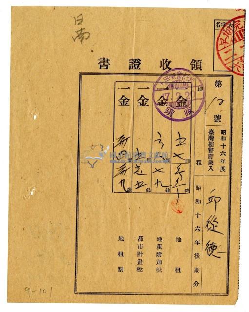 昭和十七年邱從德繳納昭和十六年後期分地租領收證明藏品圖，第1張