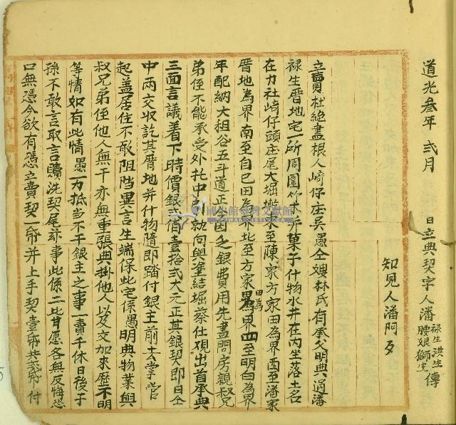 道光十八年吳愚等二人立賣杜絕盡根藏品圖，第1張