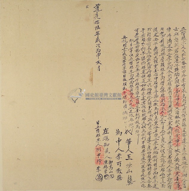 道光十六年阿甲珍李立借銀字藏品圖，第1張