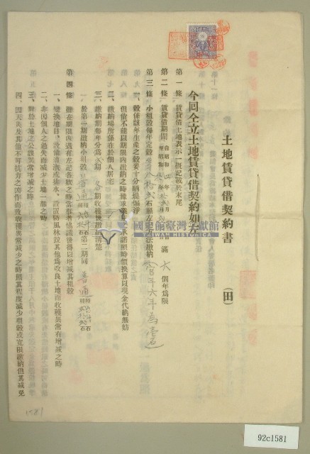 昭和四年范朝燈等七人立土地賃貸借契約書藏品圖，第1張
