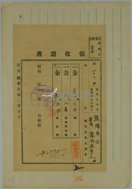 昭和六年張陽壽公管理人張水木納地租領收證藏品圖，第1張
