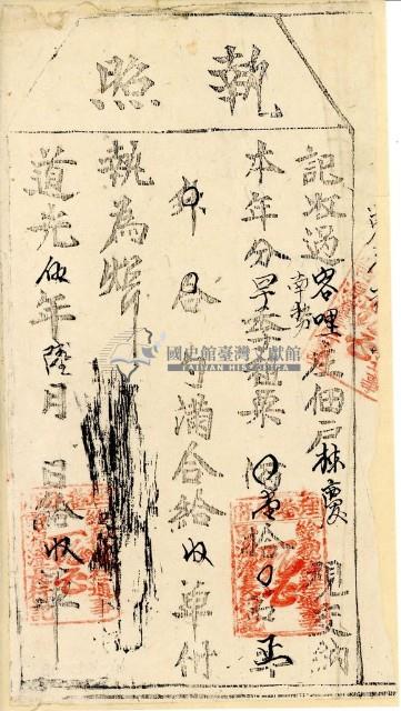 道光五年林慶執照藏品圖，第1張