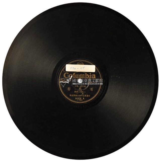 COLUMBIA黑膠唱片80131百花香藏品圖，第1張