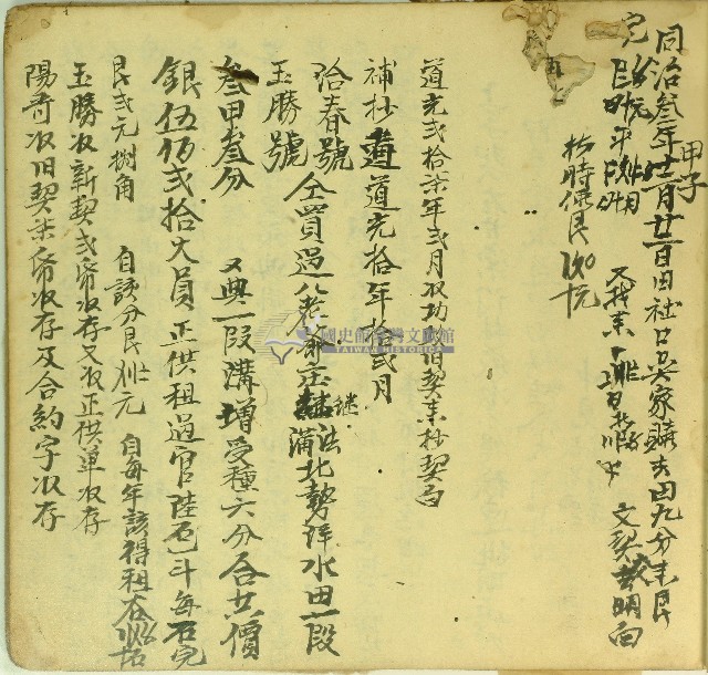 道光二十七年洽春號仝收功政舊契東抄契白藏品圖，第1張