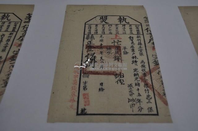 光緒十六年新竹縣正堂張為徵收納戶林續之執照藏品圖，第1張